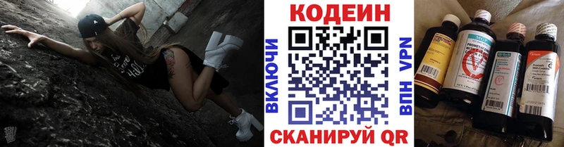 Кодеиновый сироп Lean напиток Lean (лин)  Купить где  Городовиковск 